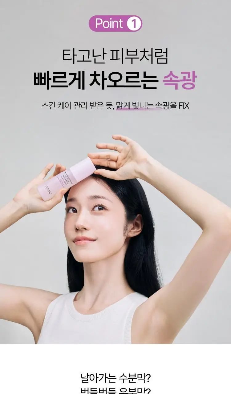[뿌리는 프렙/20ml 증정기획] 연작 스킨 퍼펙팅 글로우 업 프렙 워터 50ml 상세페이지 7